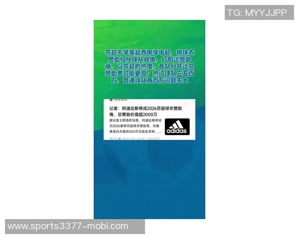 阿迪达斯携手苏超2026赛季提供800万现金及每队100万装备支持